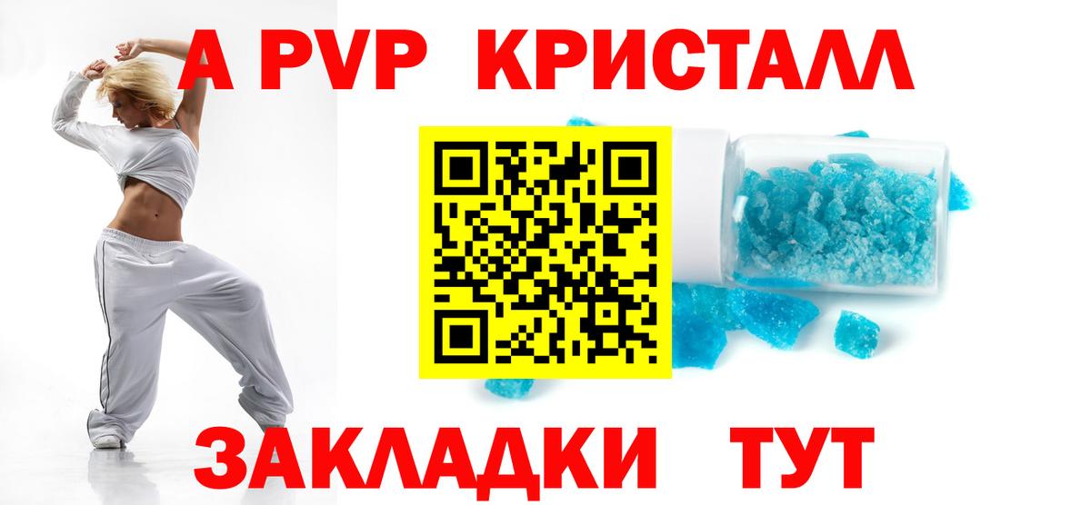A-PVP Соль Реутов