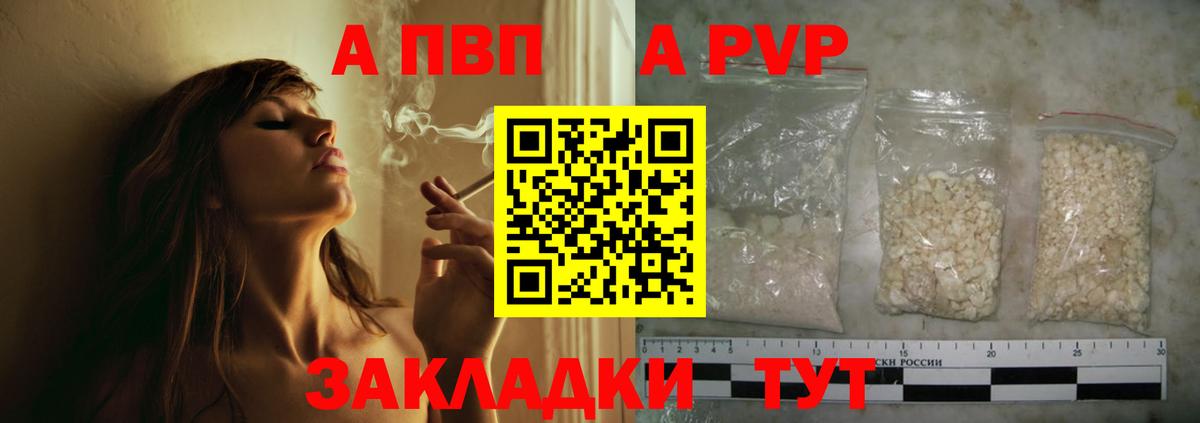 Альфа ПВП мука  Вход с VPN  Реутов  APVP кристаллы 