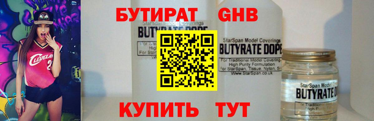 Бутират  Вход с VPN  Реутов  БУТИРАТ BDO 33% 