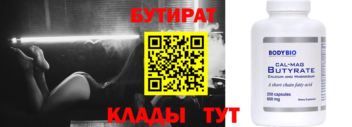 БУТИРАТ вода Реутов
