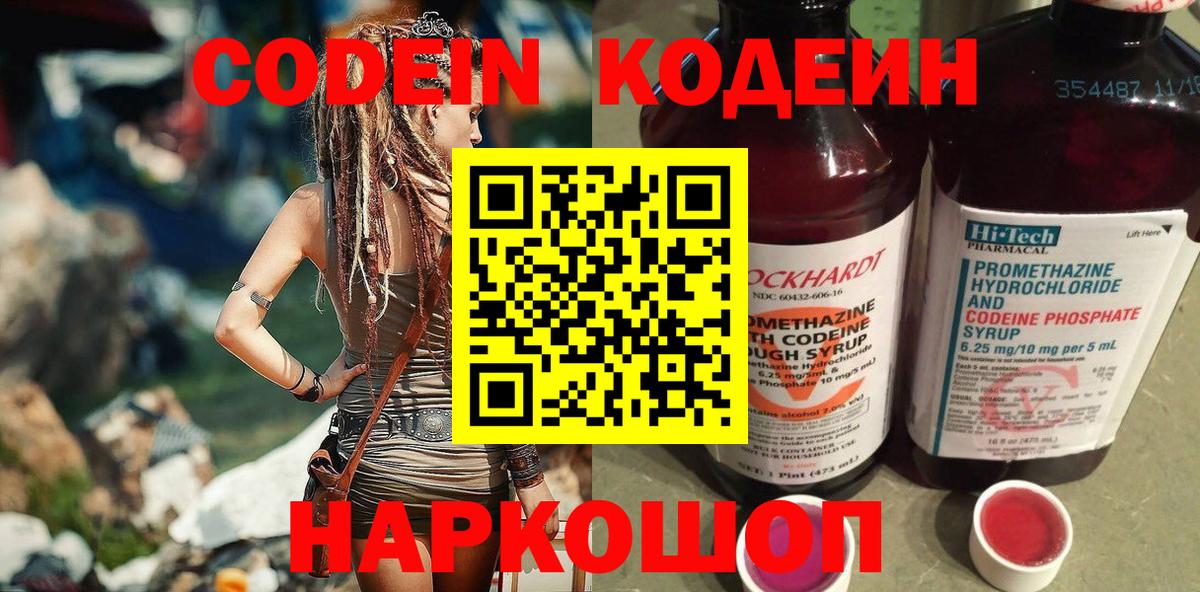 Кодеин Purple Drank Реутов