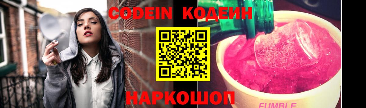 Codein напиток Lean (лин)  Кодеиновый сироп Lean Purple Drank  Реутов  Вход с VPN 