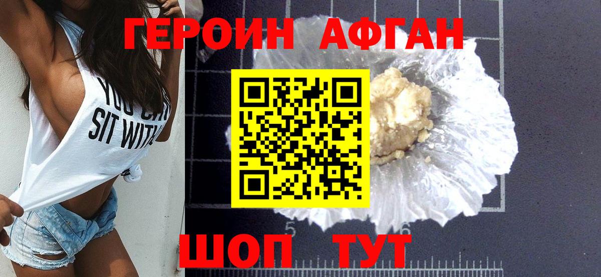 Героин белый Реутов