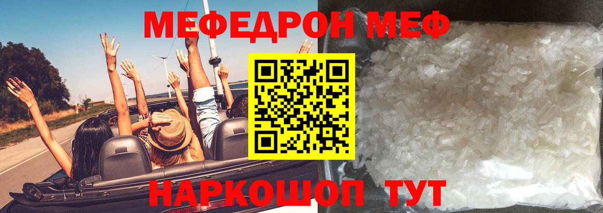 МЕФ кристаллы Реутов
