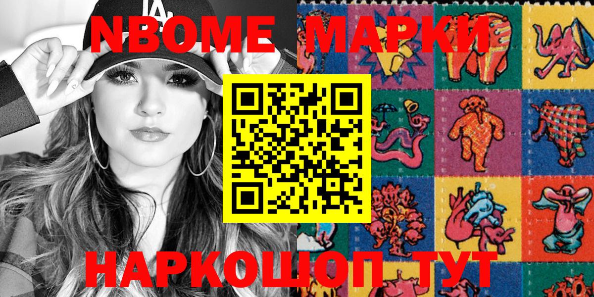 Марки NBOMe 1,5мг Реутов
